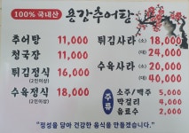 용강추어탕 도곡점