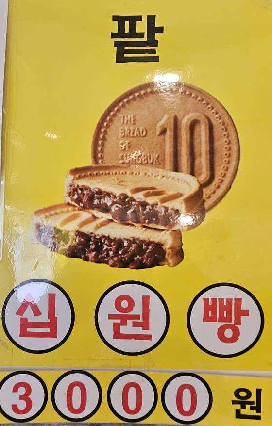 십원빵카페 사진