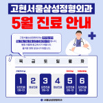 고현서울삼성정형외과의원