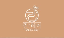 린 헤어