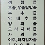 산이네건강원