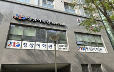 정상어학원 강동 2관
