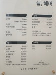 늘헤어