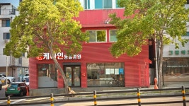 케나인동물병원