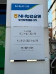 NH농협은행 부산부평금융센터