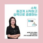 플레이팩토 씨투엠클래스 늘푸른사고력수학교실