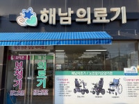 해남의료기보청기상사 | 해남의료기