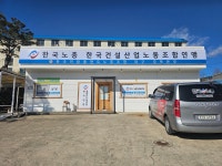 한국연합플랜트노동조합 대구경북본부