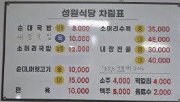 성원식당