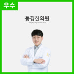 동경한의원 세종점