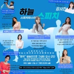 하늘스피치