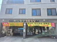 하나축산정육식당퇴계3호점