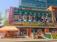 진로할인마트