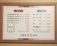 영양숯불갈비