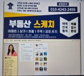 부동산스케치 공인중개사사무소