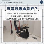경희튼튼본한의원
