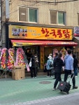 한국통닭 자양시장점