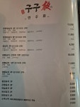구구야꼬치 & 조선닭도리탕