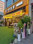 뚱뚜루 성남시청본점