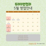 두레3번청과
