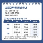 새로이학원