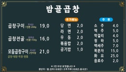 밤골숯불곱창
