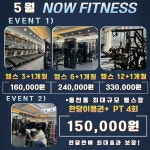 나우휘트니스 동천점