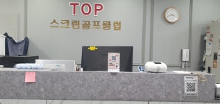 탑스크린골프클럽