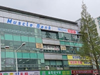 머슬뱅크