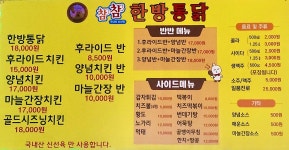 참참한방통닭&치킨