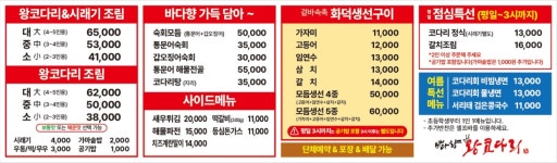 바다향왕코다리 숭의본점