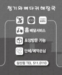 청기와뼈다귀해장국 삼산점