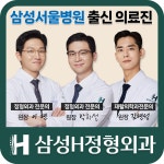 광교삼성H정형외과의원
