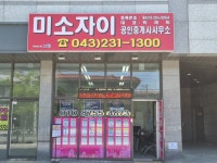 미소자이공인중개사사무소