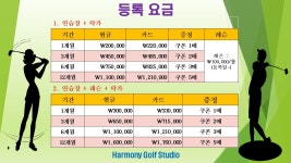 하모니골프스튜디오