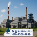 보람공인중개사사무소