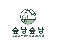 숲냥숲냥