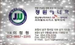 정원 에너텍