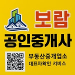 보람공인중개사사무소
