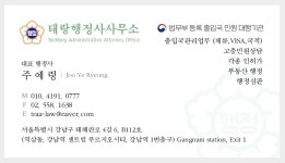 태랑행정사사무소