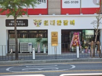 원대한갈비 대전탄방동본점