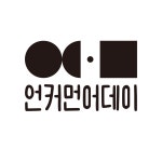 언커먼어데이