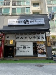 이이히 돈카츠