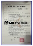 마일스톤행정사사무소