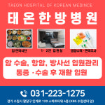 태온한방병원