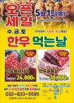 한우먹는날