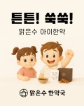 맑은수한약국
