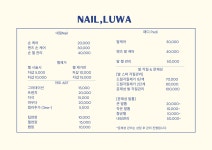 네일,루와
