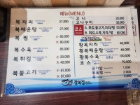 참복집