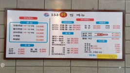 153횟집
